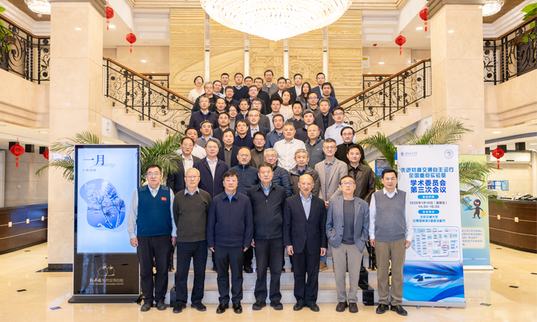先进轨道交通自主运行全国重点实验室学术委员会第三次会议暨专家咨询会顺利召开